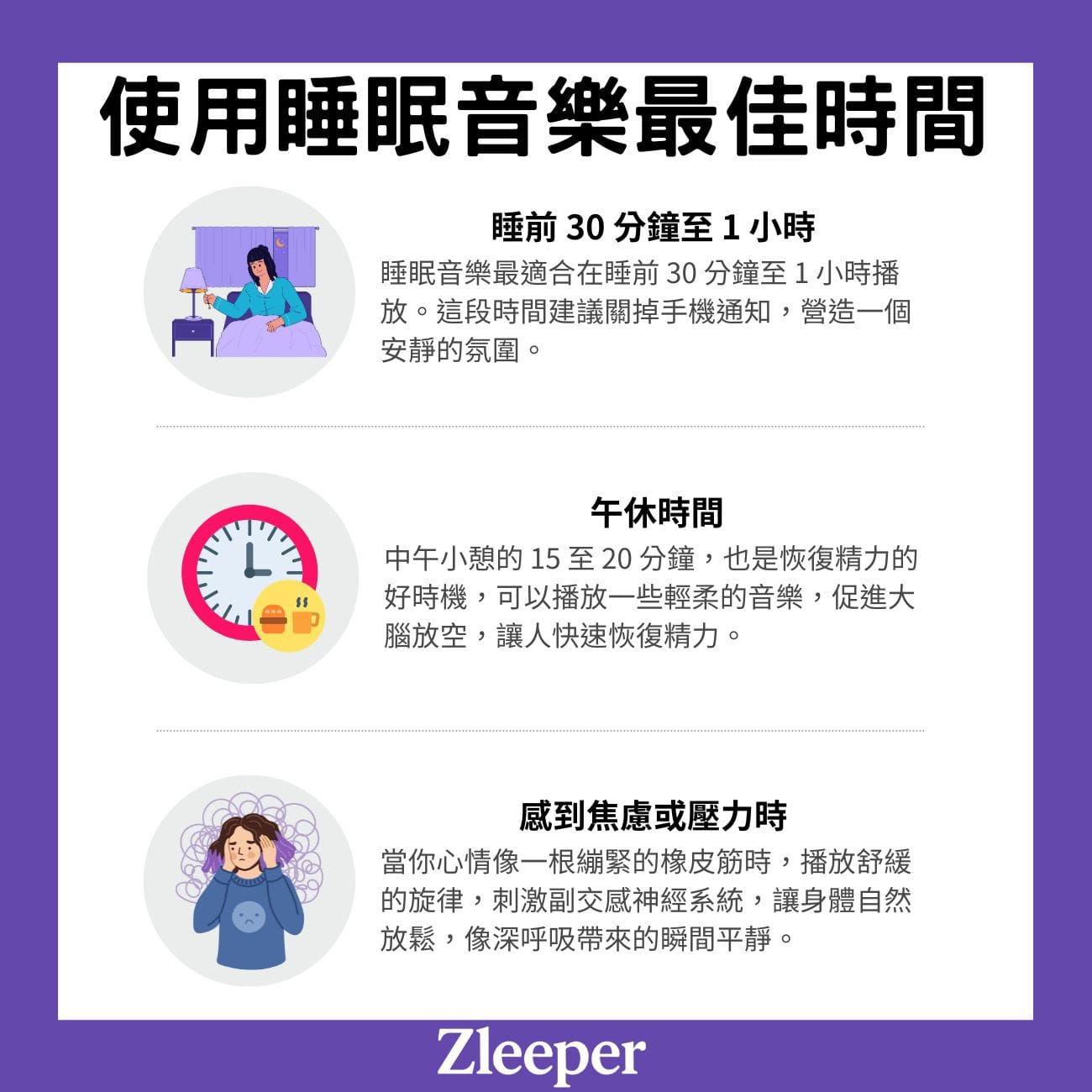 使用睡眠音樂的最佳時間
