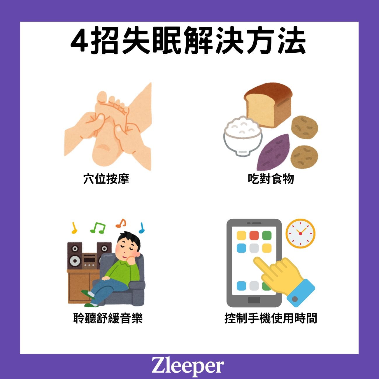 4招失眠解決方法