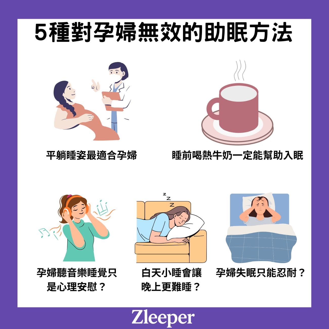 5種對孕婦無效的助眠方法