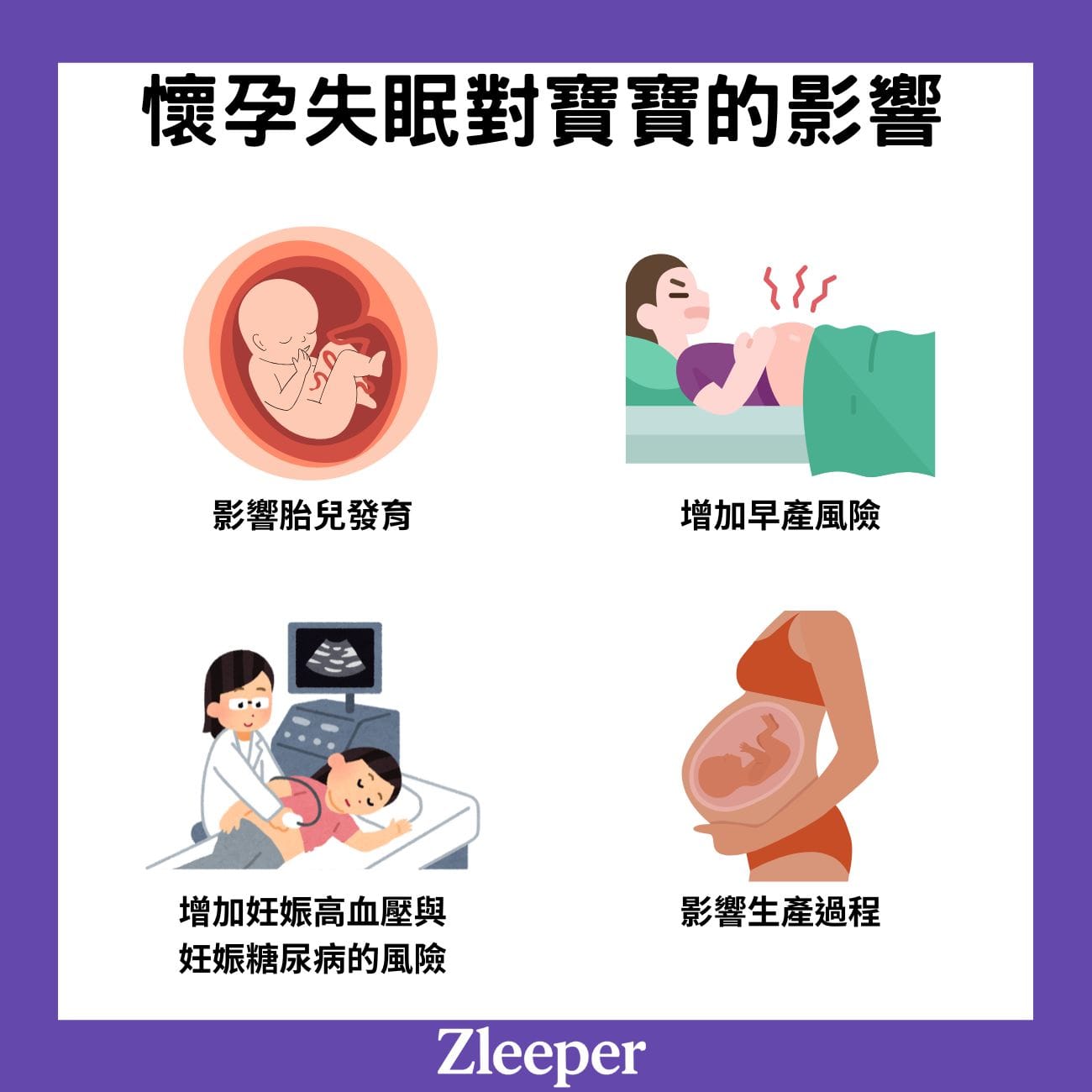 懷孕失眠對寶寶的影響