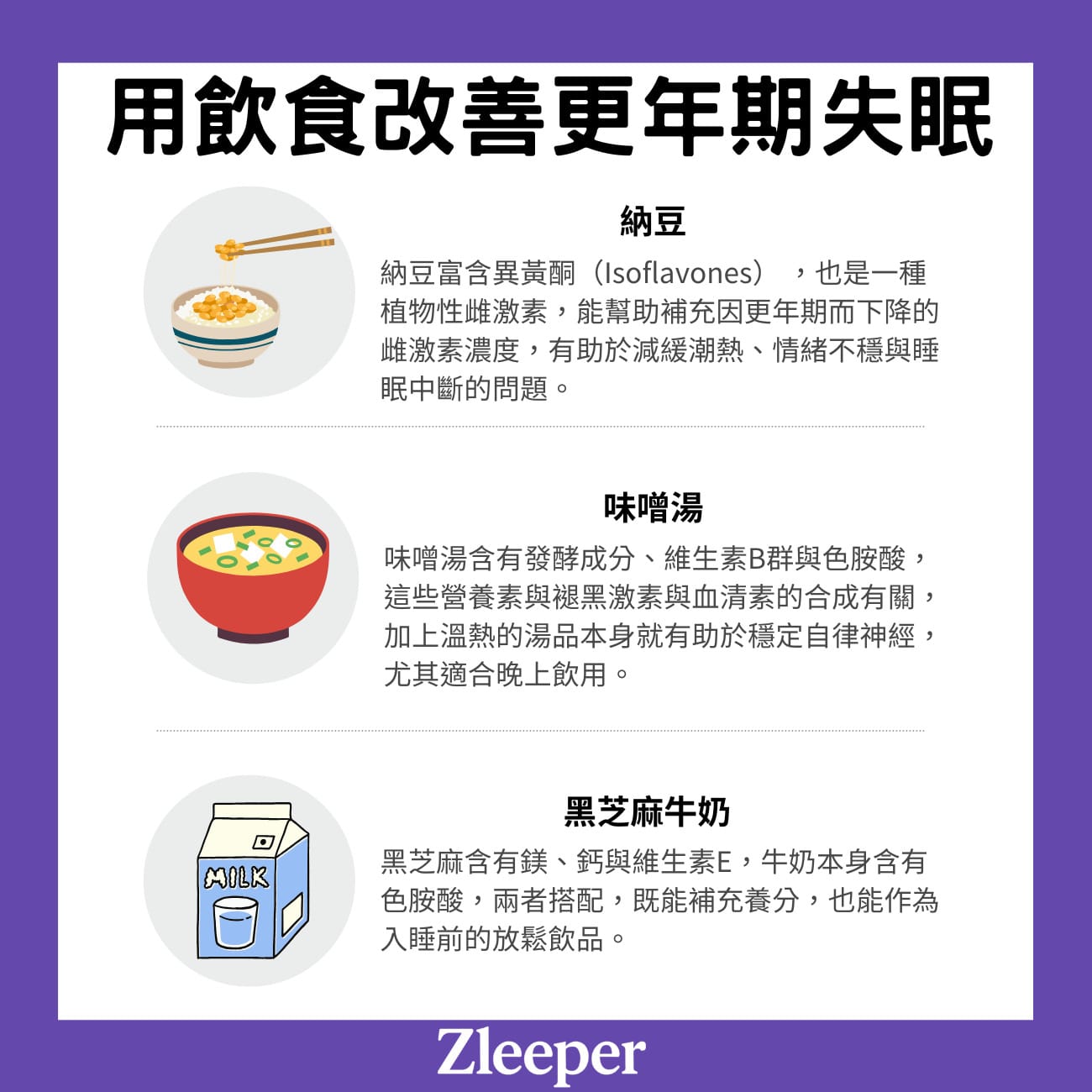 用飲食改善更年期失眠
