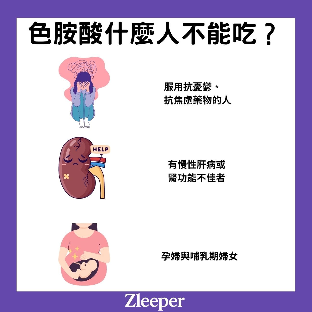 色胺酸什麼人不能吃?